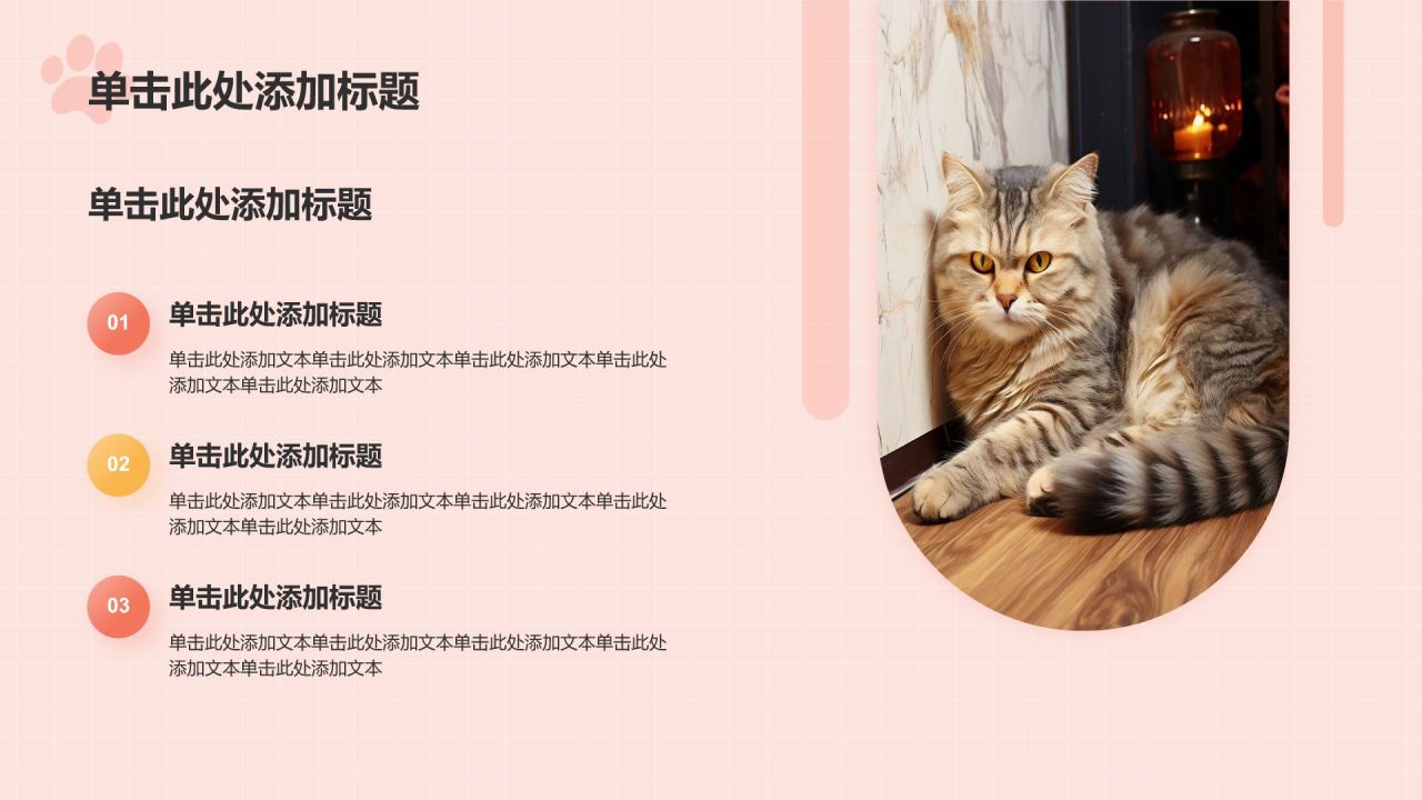 红色卡通风可爱猫咪介绍PPT模板