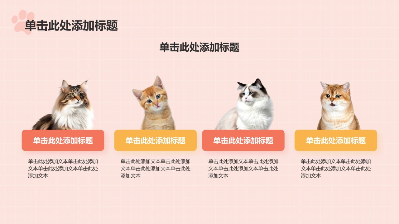 红色卡通风可爱猫咪介绍PPT模板