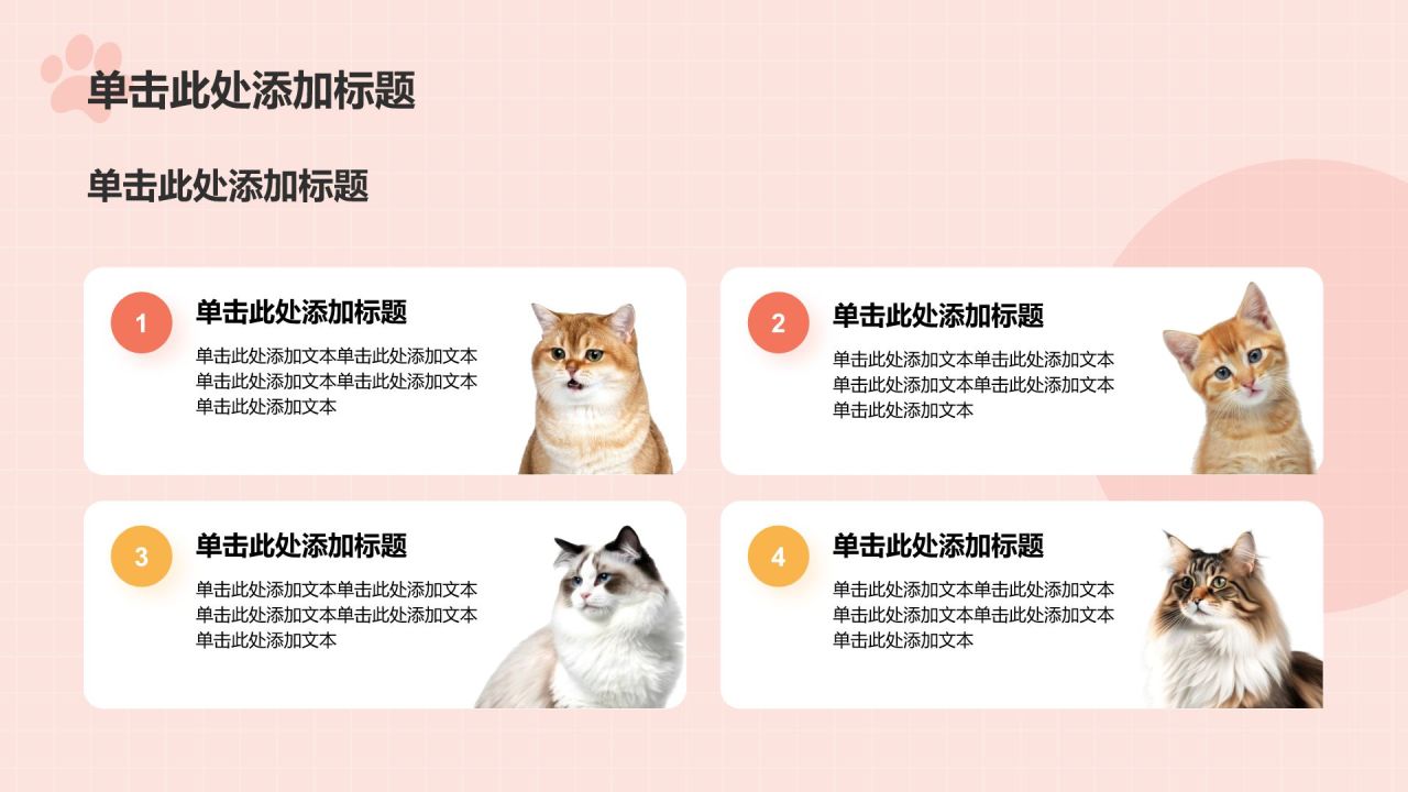 红色卡通风可爱猫咪介绍PPT模板