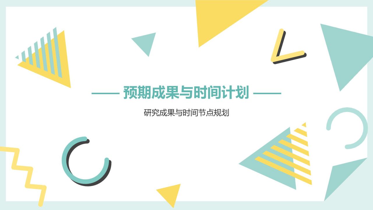 蓝色扁平风毕业论文中期答辩通用模板PPT模板