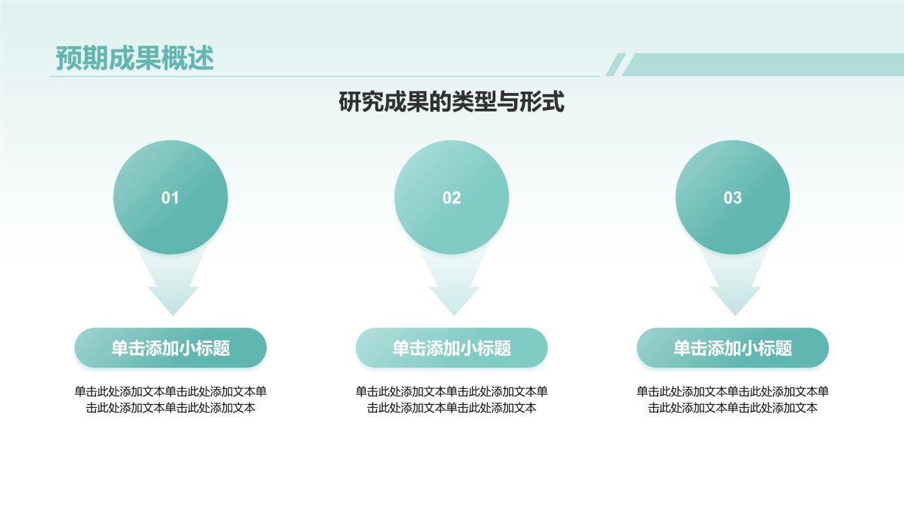蓝色扁平风毕业论文中期答辩通用模板PPT模板