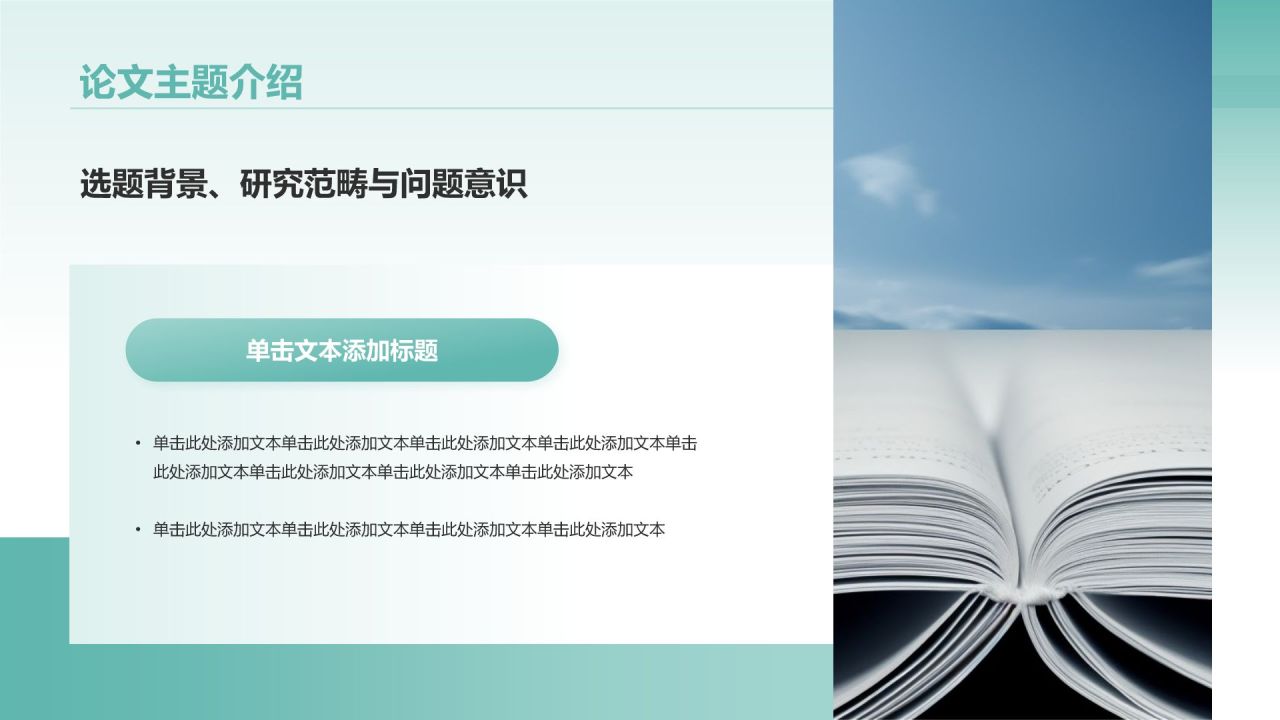 蓝色扁平风毕业论文中期答辩通用模板PPT模板