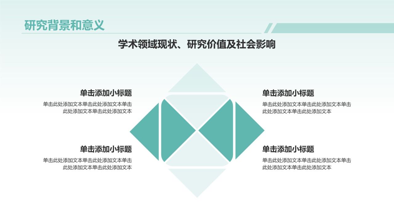 蓝色扁平风毕业论文中期答辩通用模板PPT模板