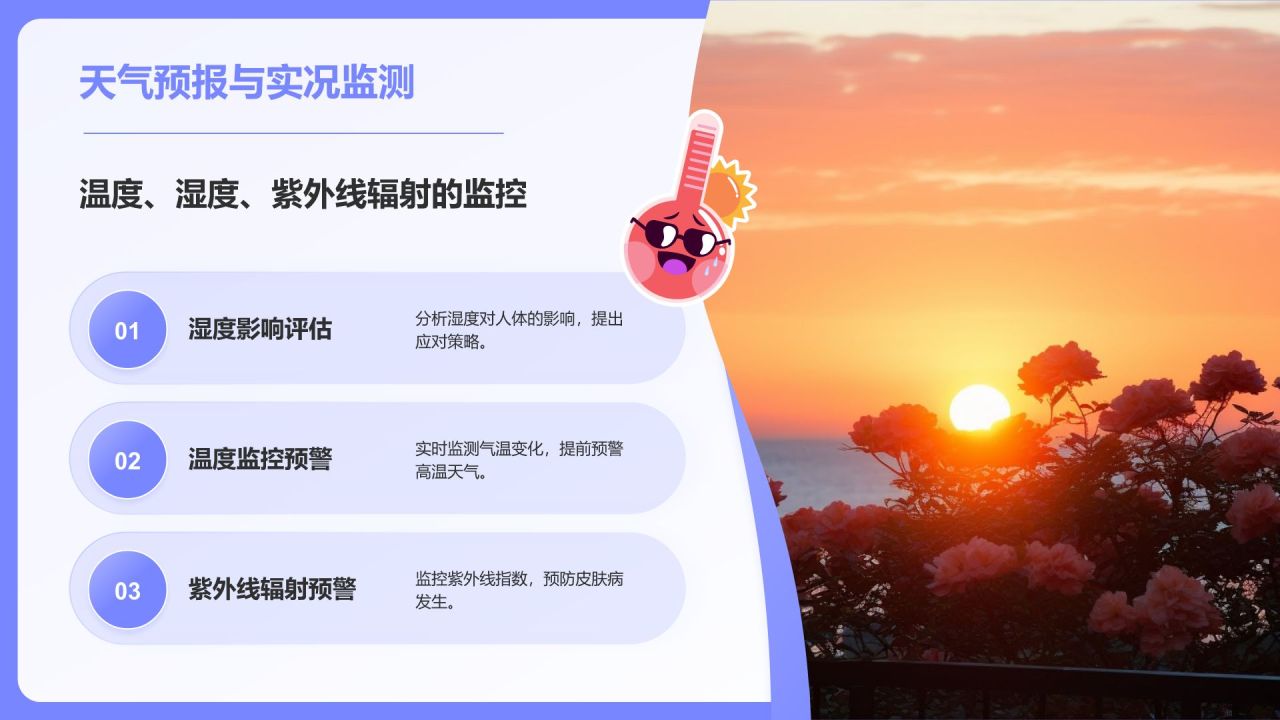 紫色插画风夏季高温预警预防中暑安全教育PPT模板