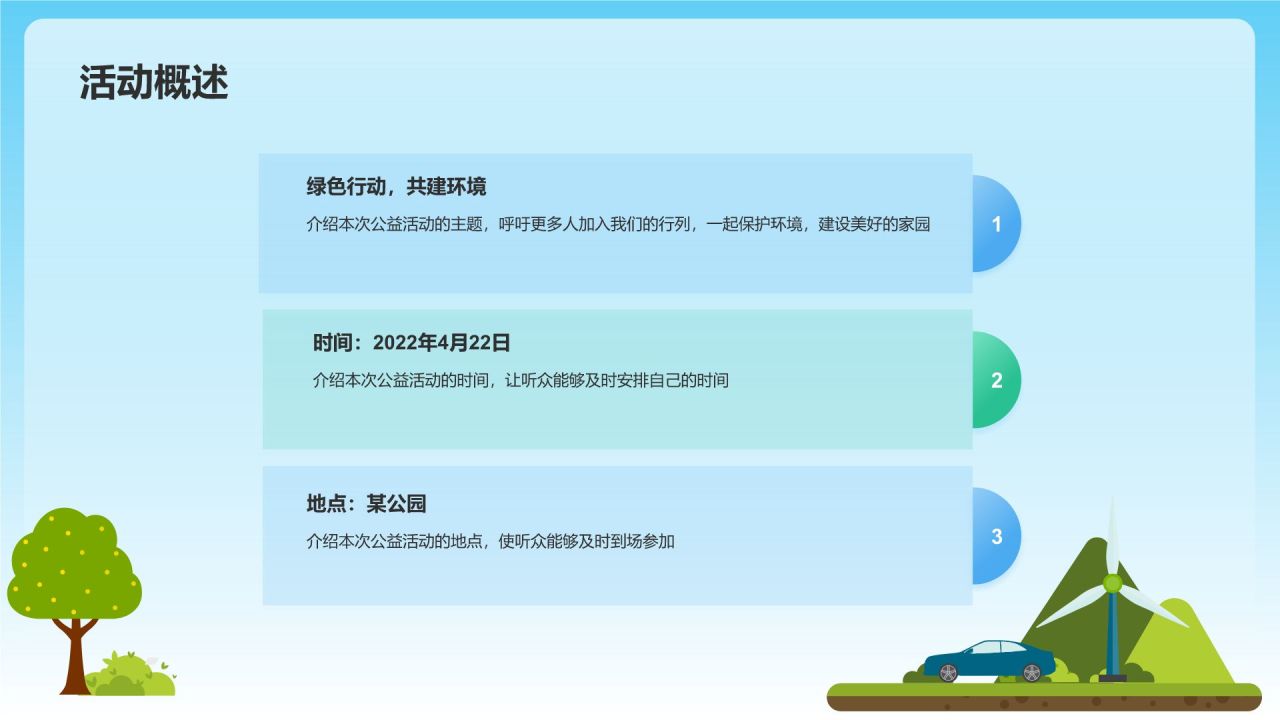蓝色插画风大学生公益活动PPT模板