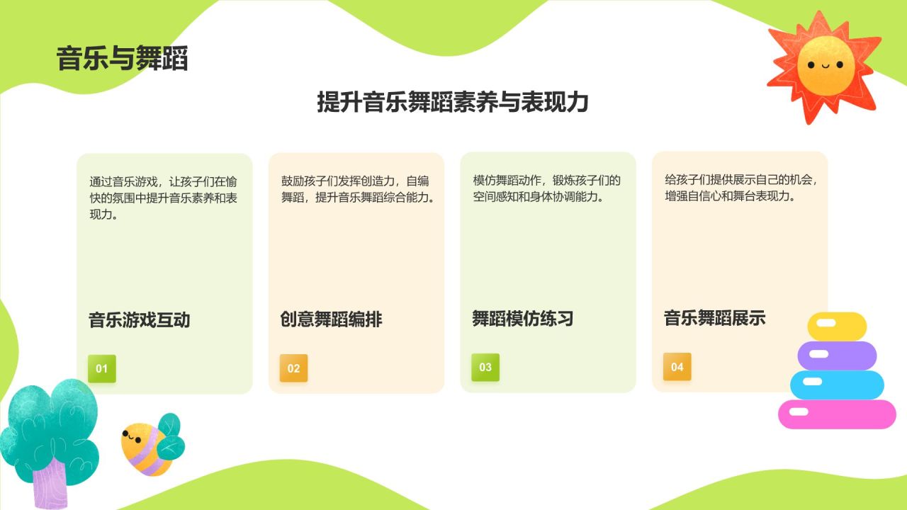 绿色卡通风幼儿园夏日活动主题班会PPT模板