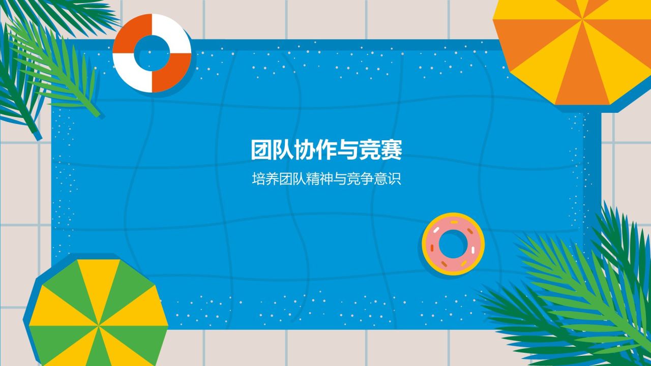 蓝色卡通风幼儿园夏日活动主题班会PPT模板
