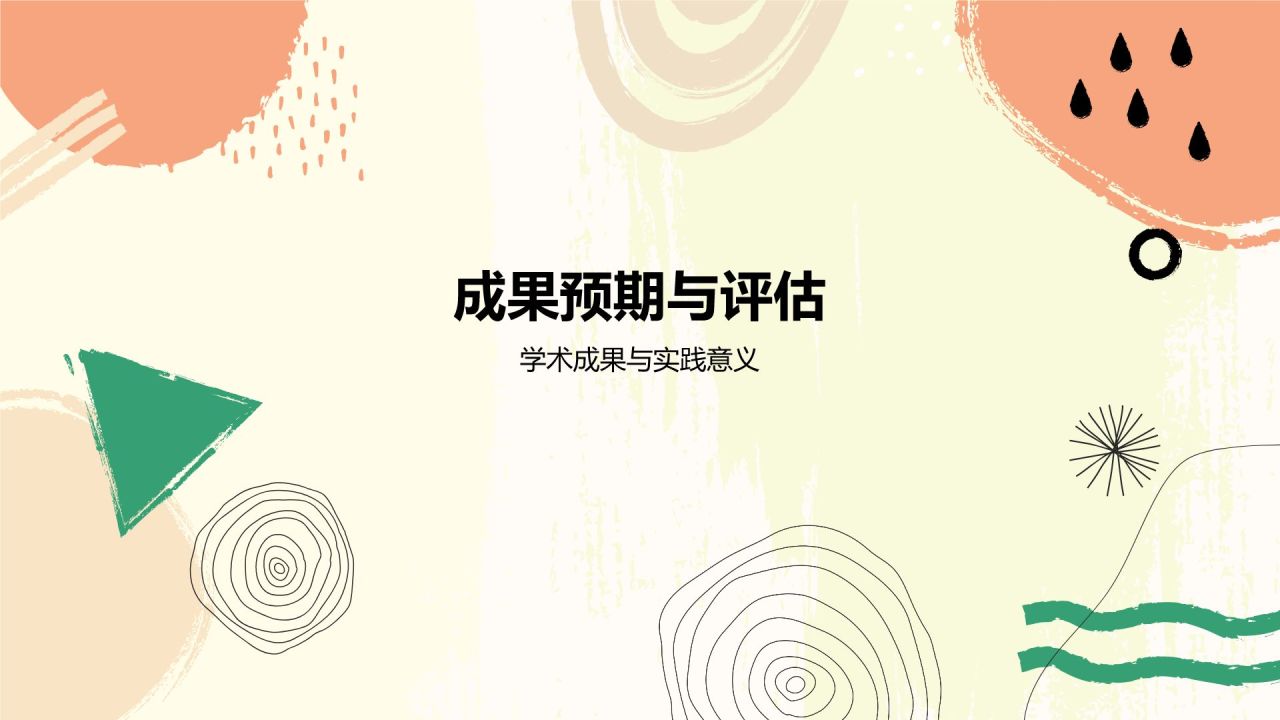 绿色简约风毕业论文中期答辩PPT模板