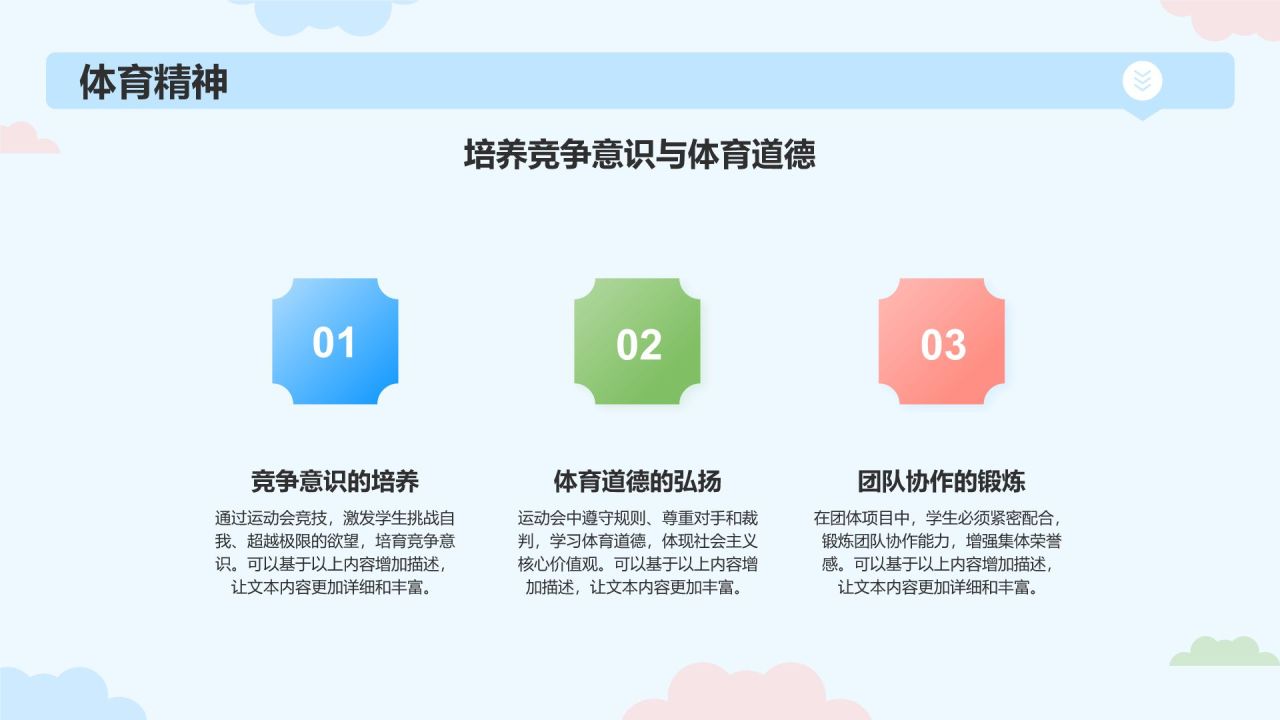 绿色卡通风校园运动会活动PPT模板