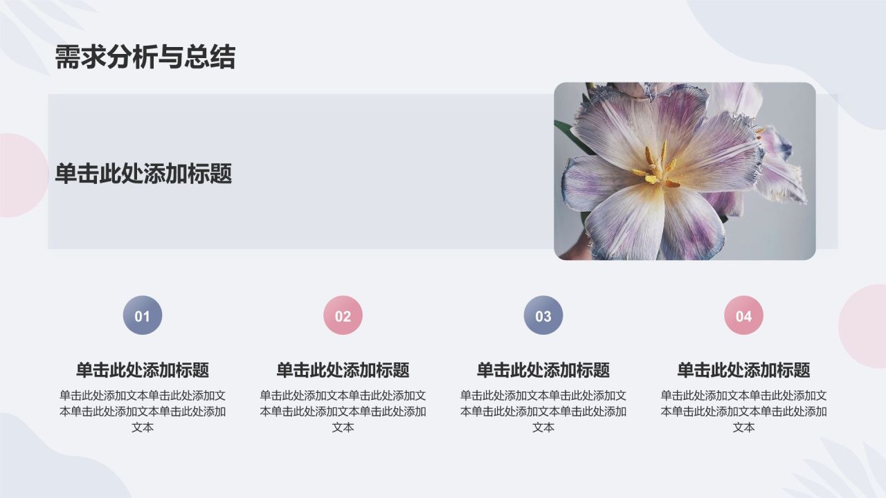 蓝色小清新职场女性调研工作计划PPT模板
