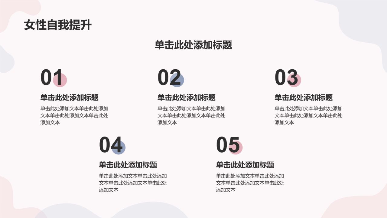 粉紫色小清新职场女性调研总结汇报PPT模板