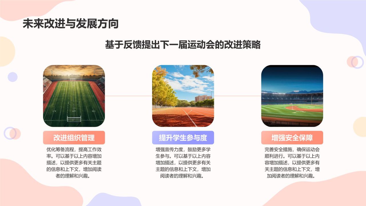 紫色孟菲斯校园运动会活动概述PPT模板