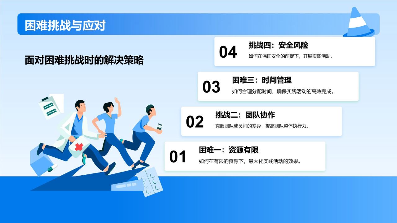 蓝色插画风暑假社会实践PPT模板