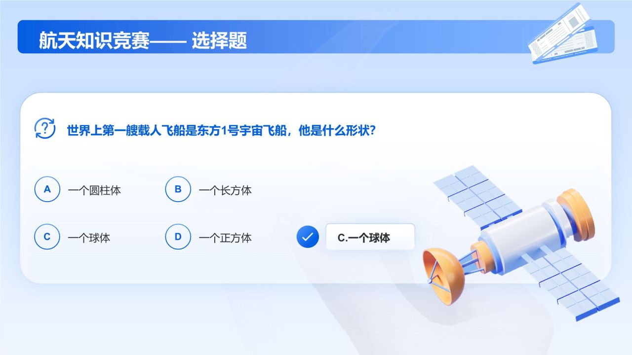 蓝色扁平风大学生航天知识竞赛PPT模板
