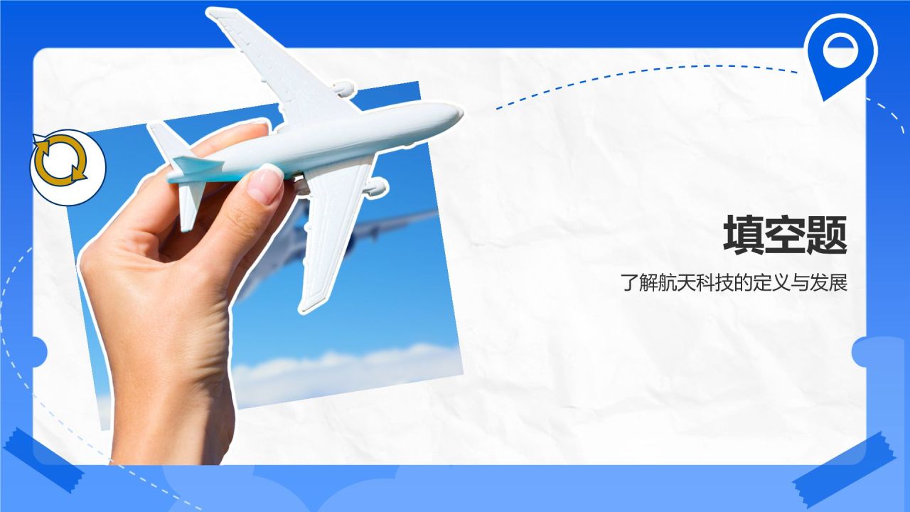 蓝色扁平风大学生航天知识竞赛PPT模板