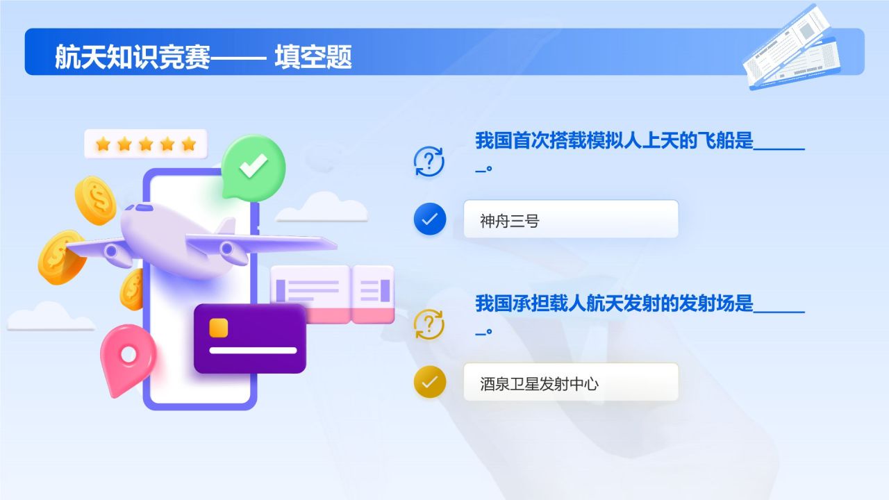蓝色扁平风大学生航天知识竞赛PPT模板