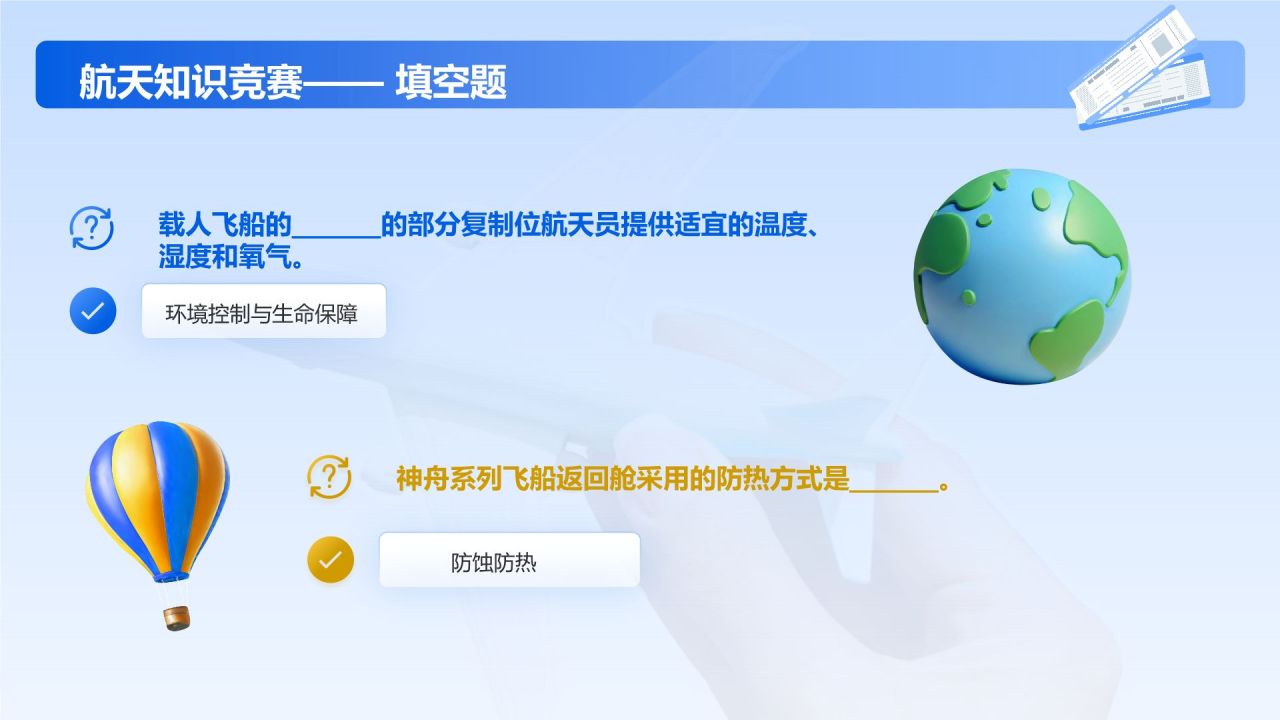 蓝色扁平风大学生航天知识竞赛PPT模板