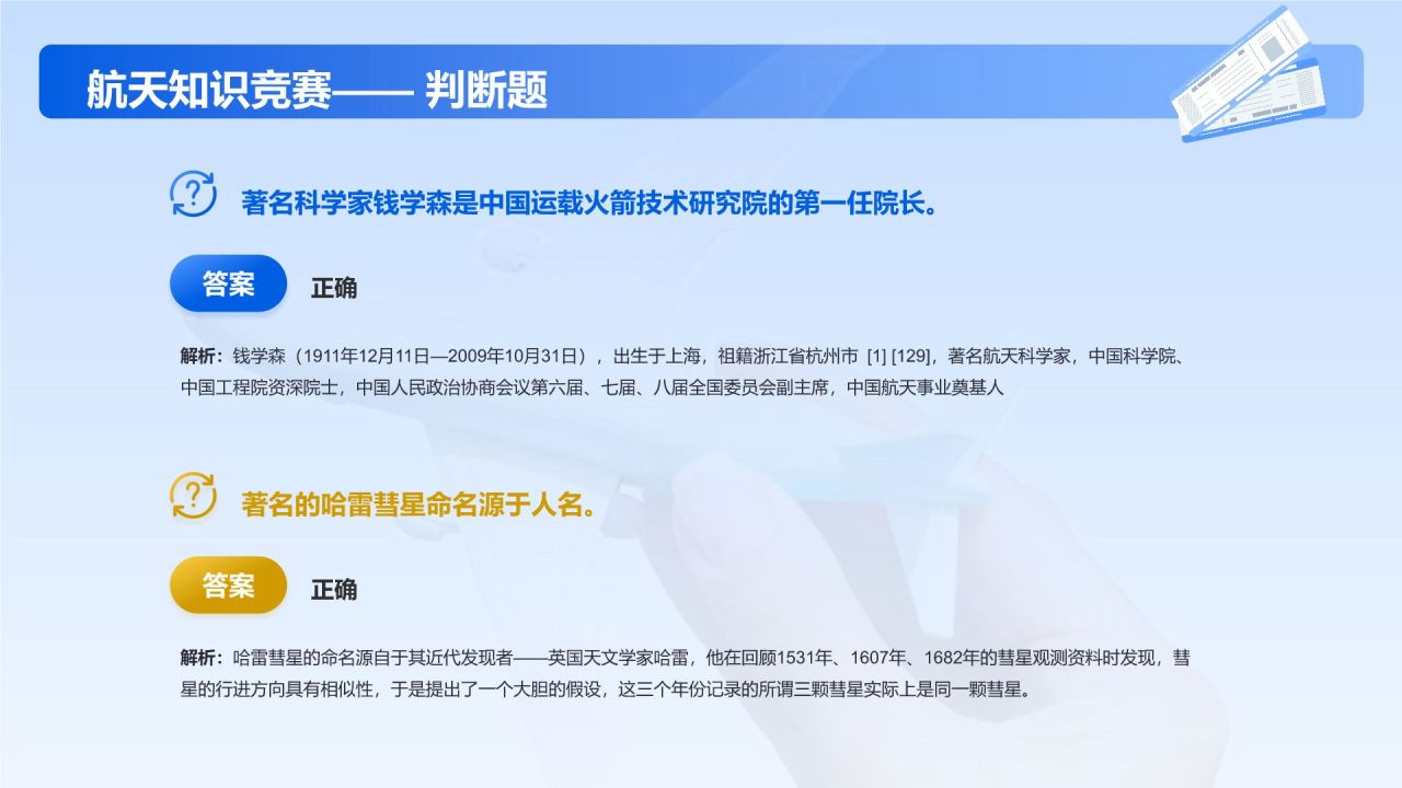 蓝色扁平风大学生航天知识竞赛PPT模板
