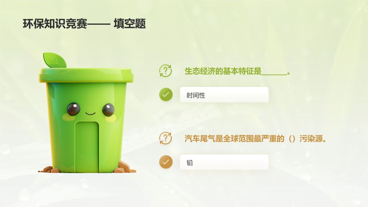 绿色商务风大学生环保知识竞赛PPT模板