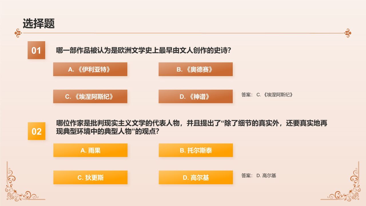橙色复古风大学生国外文学知识竞赛PPT模板