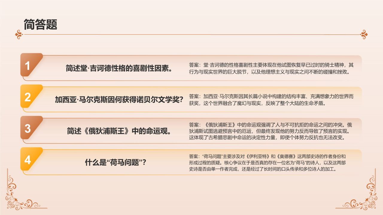 橙色复古风大学生国外文学知识竞赛PPT模板
