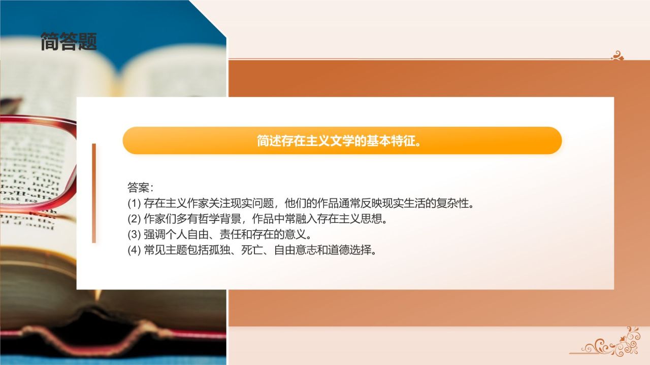 橙色复古风大学生国外文学知识竞赛PPT模板