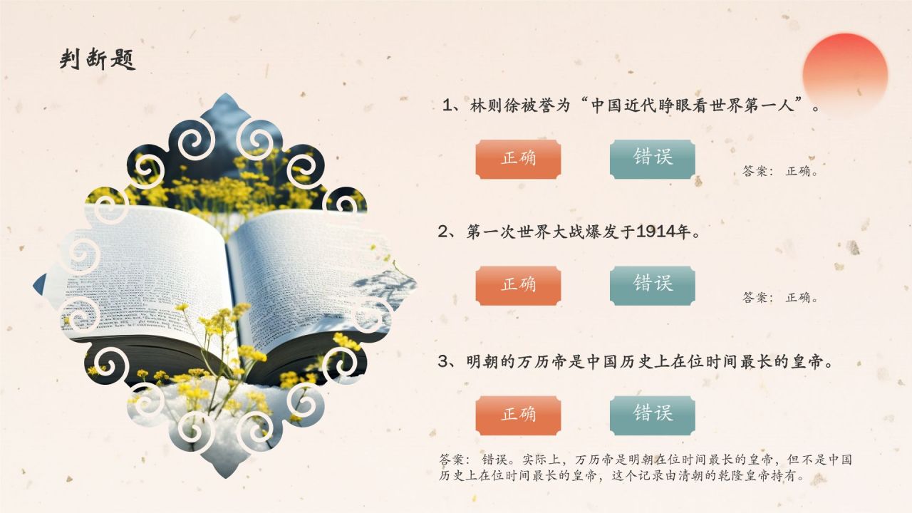 橙色水墨风大学生历史知识竞赛PPT模板