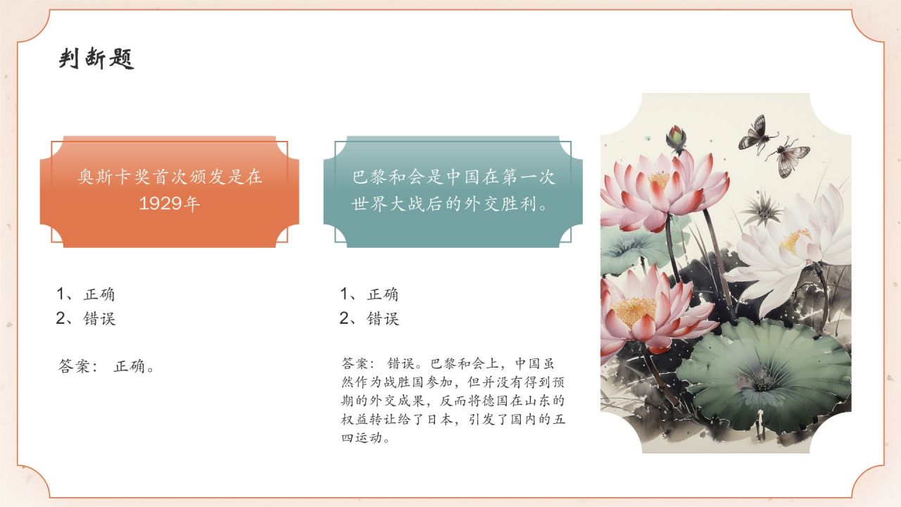 橙色水墨风大学生历史知识竞赛PPT模板