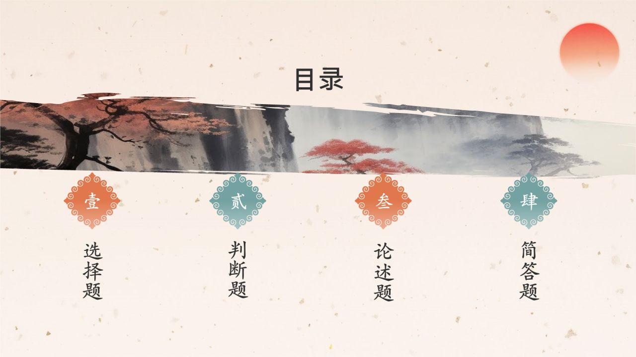 橙色水墨风大学生历史知识竞赛PPT模板