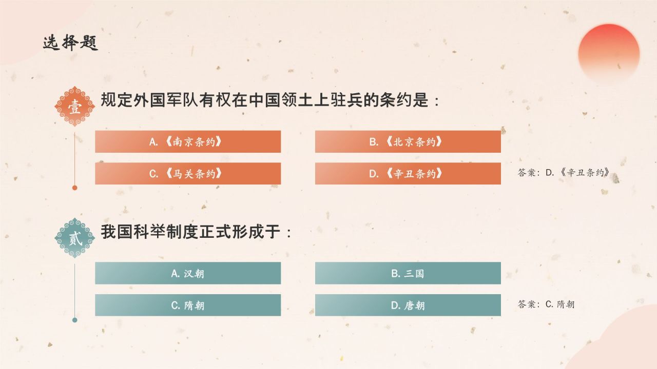 橙色水墨风大学生历史知识竞赛PPT模板