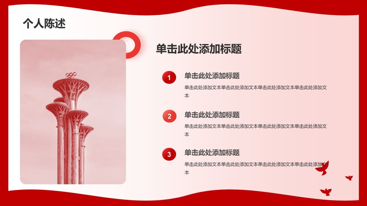 红色党政风入团答辩PPT模板