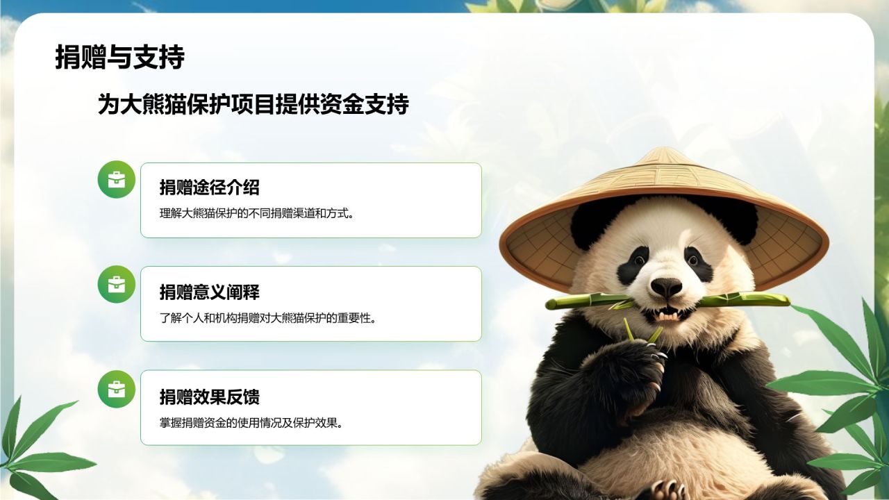 绿色three-d大熊猫保护动物知识科普PPT模板