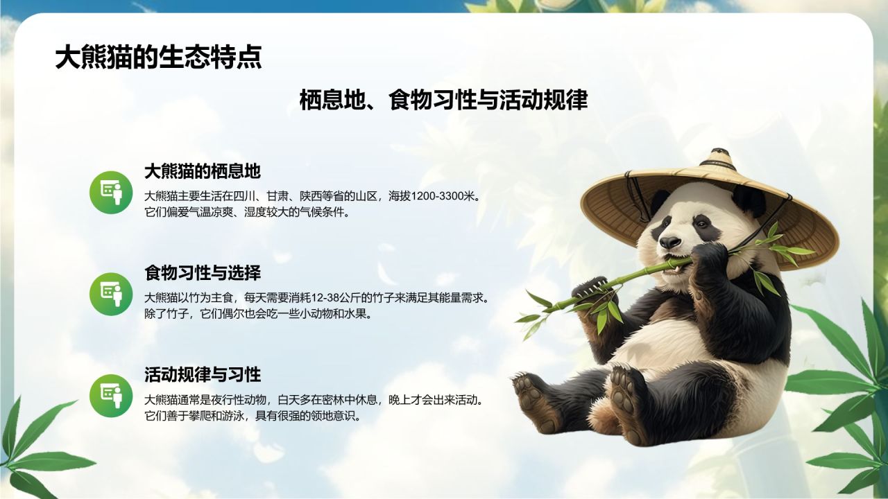 绿色three-d大熊猫保护动物知识科普PPT模板