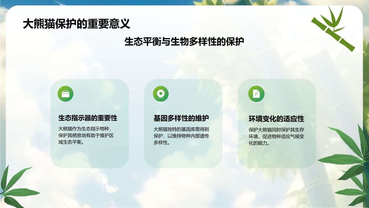 绿色three-d大熊猫保护动物知识科普PPT模板