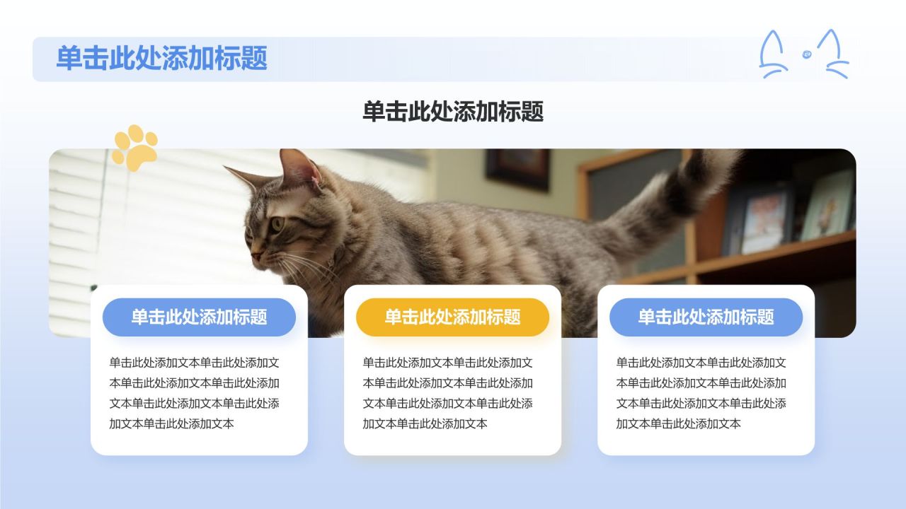 蓝色插画风可爱猫咪图集通用模板PPT模板