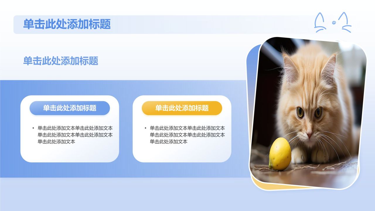 蓝色插画风可爱猫咪图集通用模板PPT模板