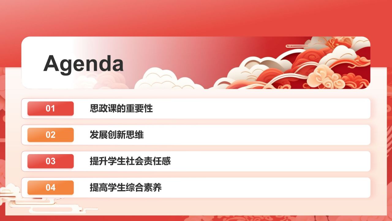 红色国潮风大学生讲思政课PPT模板