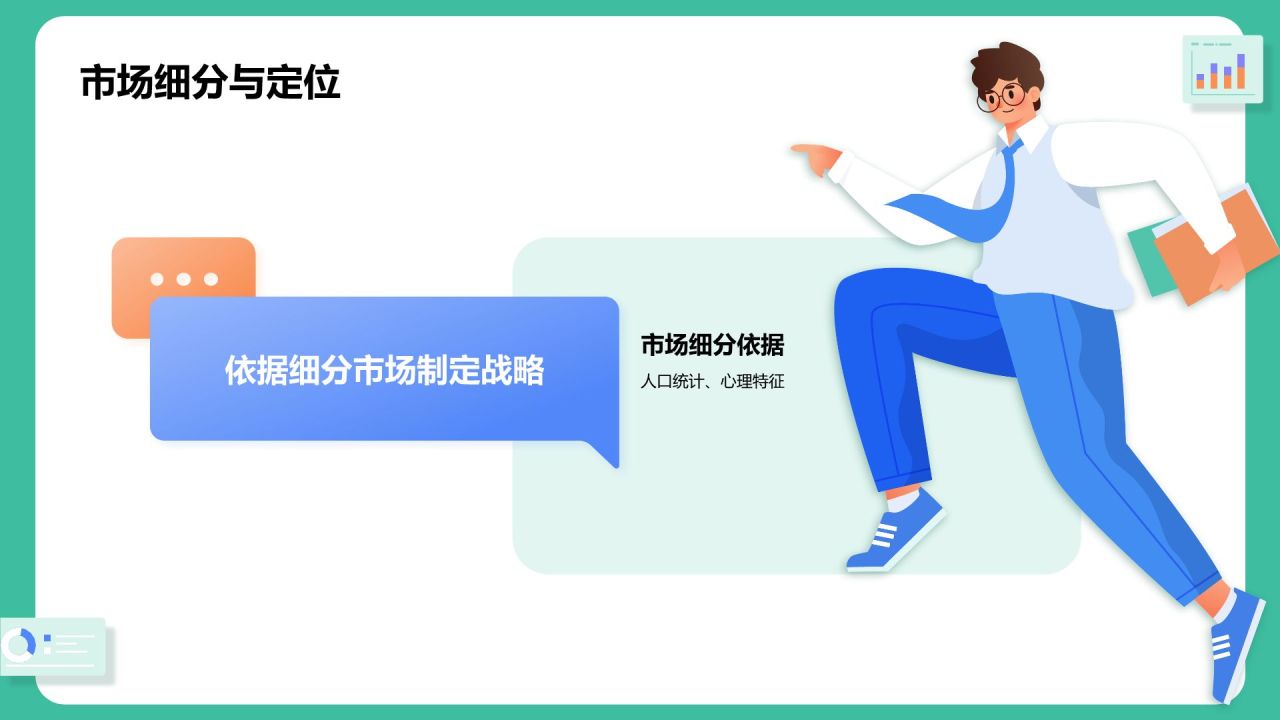 绿色插画风市场调查报告汇报PPT模板