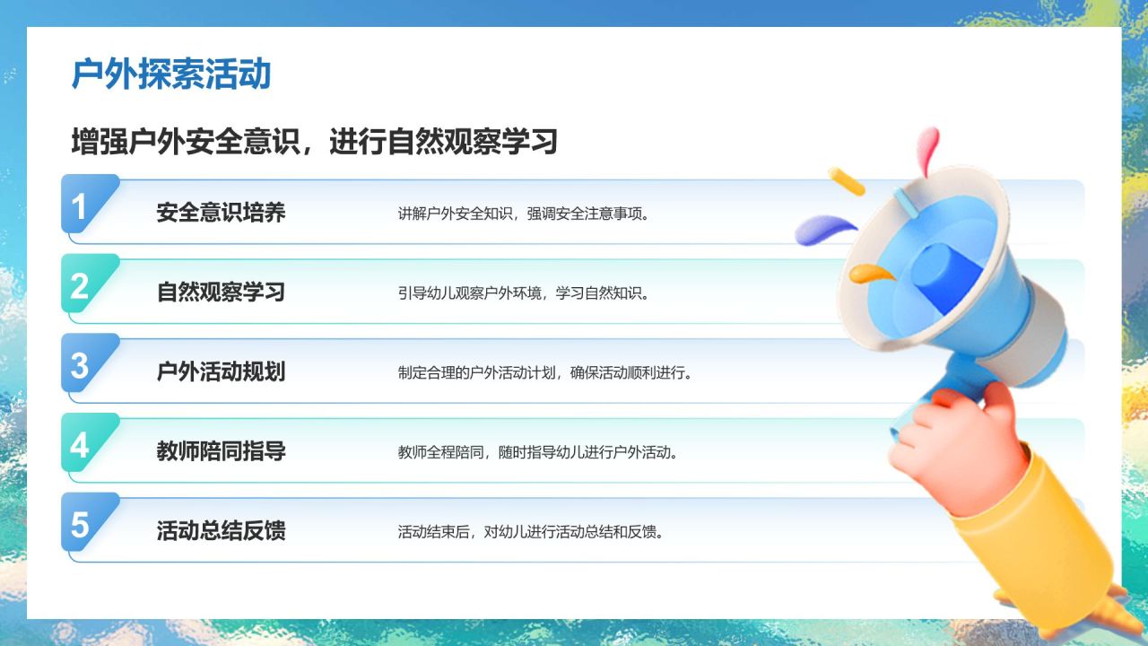 蓝色3D风幼儿园夏日活动主题班会PPT模板