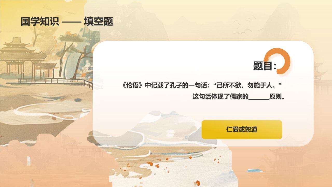 黄色水墨风大学生国学知识竞赛PPT模板
