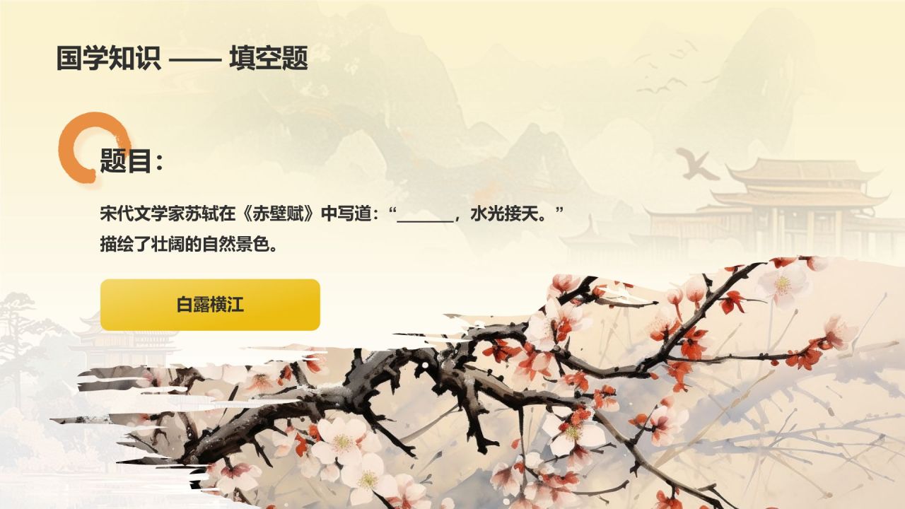 黄色水墨风大学生国学知识竞赛PPT模板