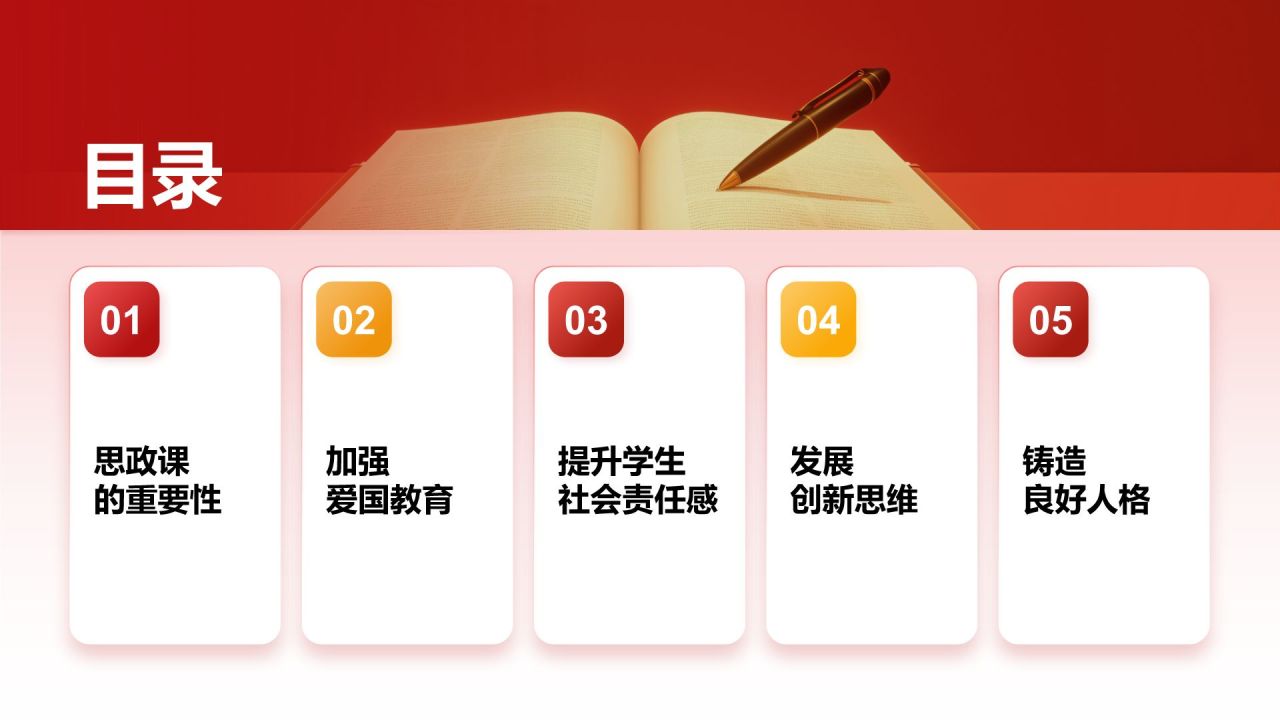 红色党政风大学生讲思政课PPT模板