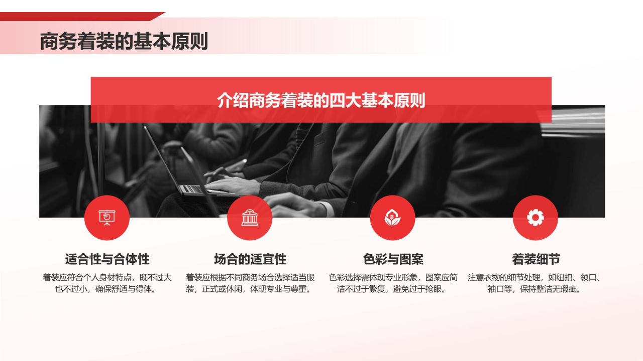 红色商务风商务礼仪培训PPT模板