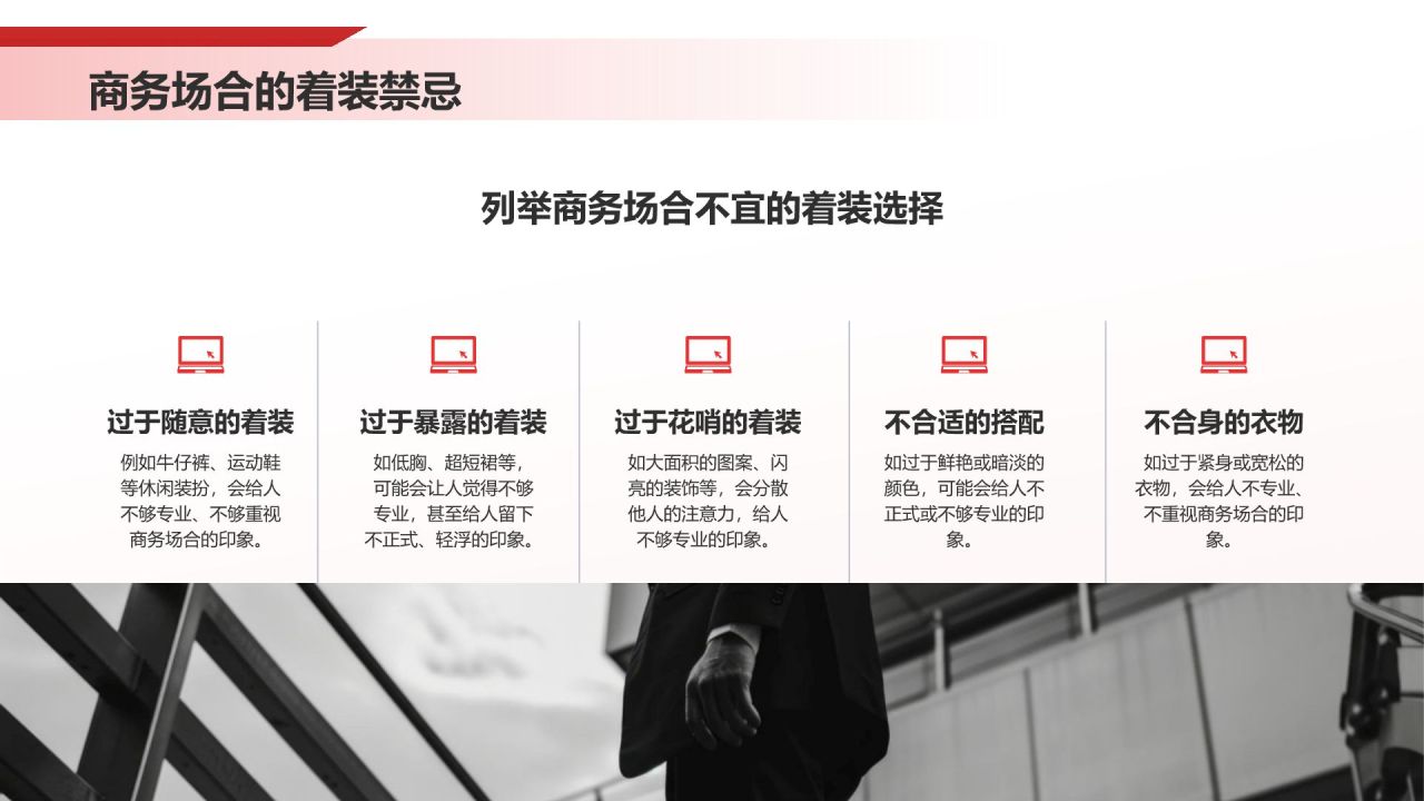 红色商务风商务礼仪培训PPT模板