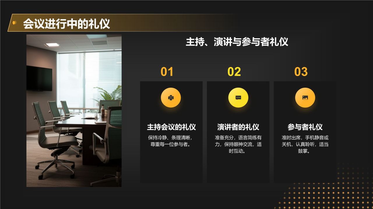 黑色商务风商务礼仪培训PPT模板