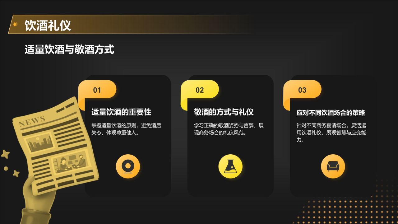 黑色商务风商务礼仪培训PPT模板