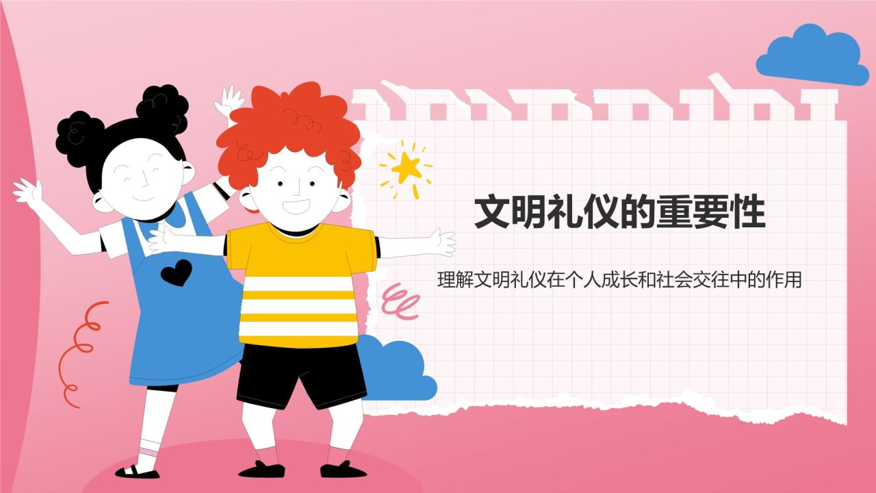 红色插画风小学生文明礼仪教育PPT模板