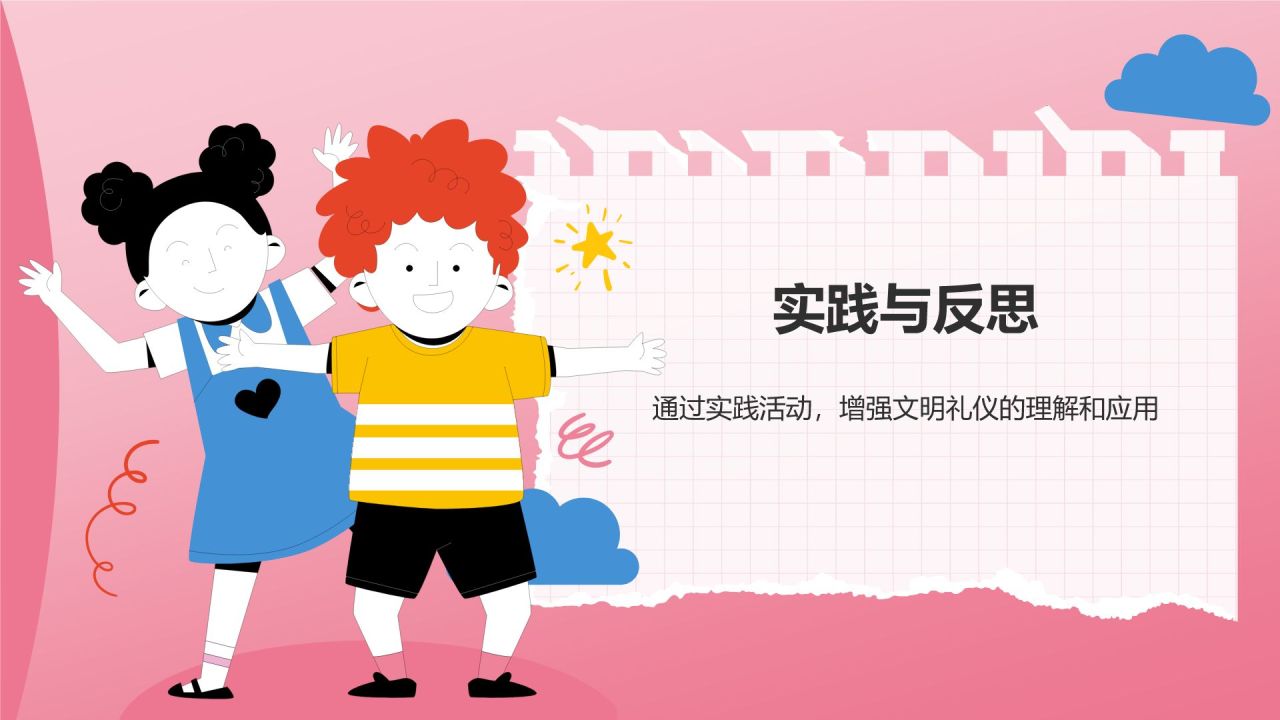 红色插画风小学生文明礼仪教育PPT模板