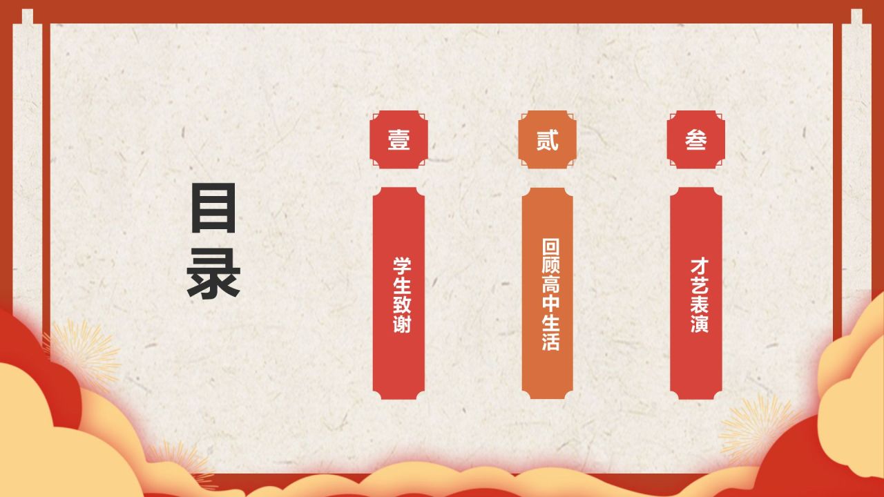 红色喜庆风喜报PPT模板