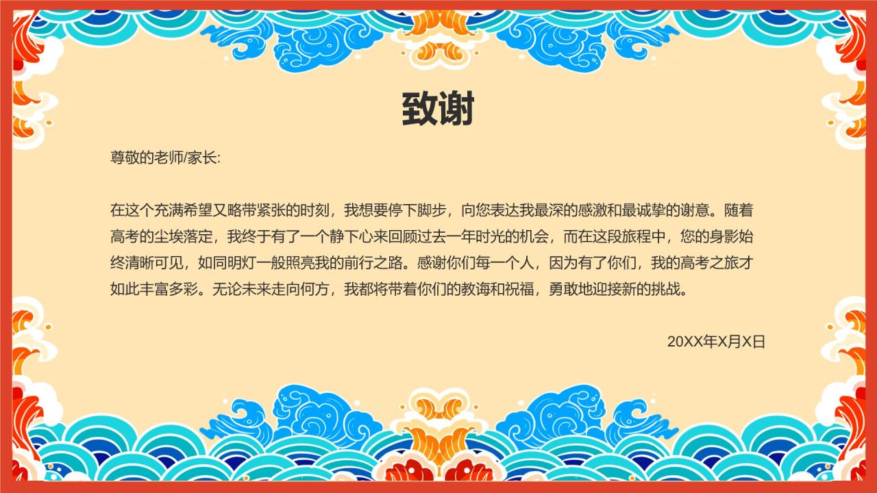 红色喜庆风喜报PPT模板